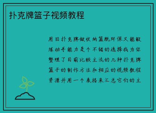 扑克牌篮子视频教程