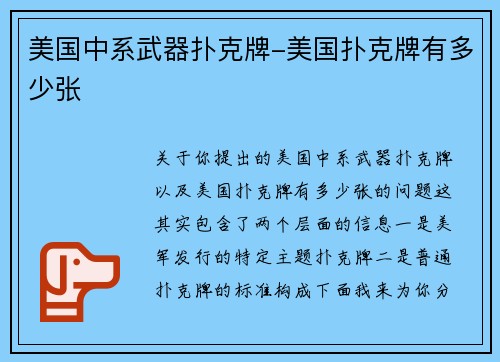 美国中系武器扑克牌-美国扑克牌有多少张
