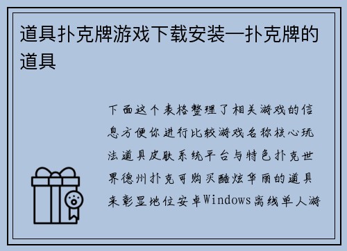 道具扑克牌游戏下载安装—扑克牌的道具
