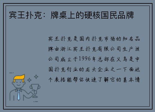 宾王扑克：牌桌上的硬核国民品牌